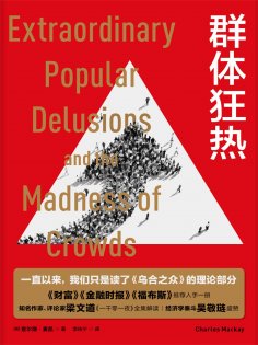 ebook: 群体狂热