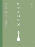 ebook: 柳如是别传（上册）