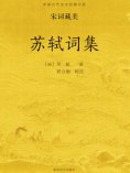 ebook: 中国古代文学经典书系·宋词藏美：苏轼词集