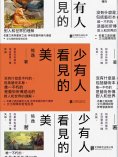 ebook: 少有人看見的美