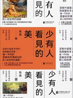 ebook: 少有人看見的美