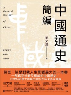 ebook: 中國通史簡編