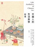 ebook: 中國人的生活美學·飲食