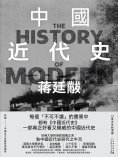ebook: 中國近代史
