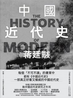 ebook: 中國近代史