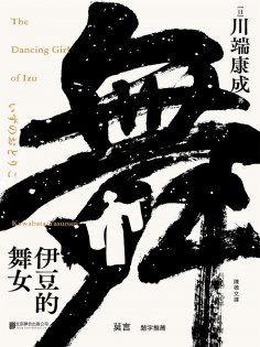 ebook: 伊豆的舞女