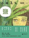 ebook: 鹽
