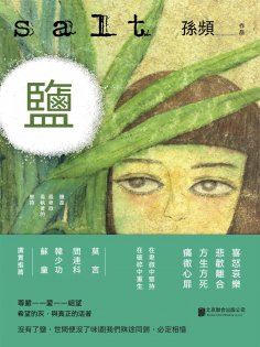 ebook: 鹽