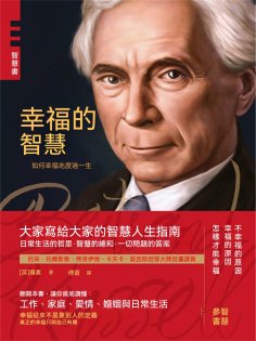 ebook: 幸福的智慧