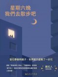 ebook: 星期六晚我們去散步吧