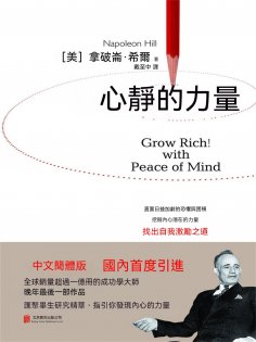 ebook: 心靜的力量