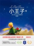 ebook: 小王子