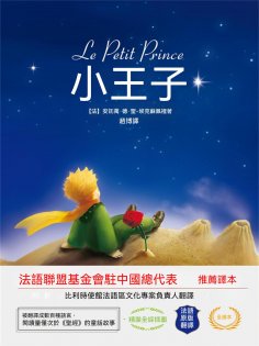 ebook: 小王子