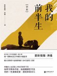 ebook: 我的前半生：全本