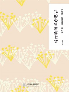 ebook: 隨時的修養2：我的心曾悲傷七次