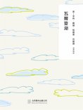 ebook: 隨時的修養2：瓦爾登湖