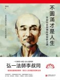 ebook: 不圓滿才是人生