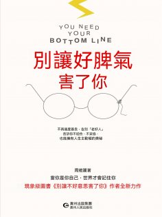ebook: 別讓好脾氣害了你
