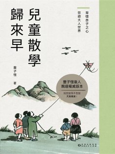 ebook: 兒童散學歸來早