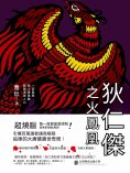 ebook: 狄仁傑之火鳳凰