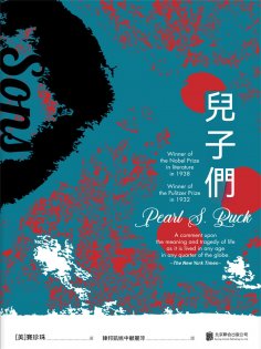 ebook: 大地：三部曲2：兒子們