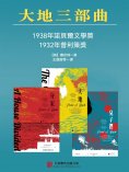 ebook: 大地：三部曲（全3冊）