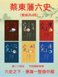 ebook: 蔡東藩六史：套裝共6冊