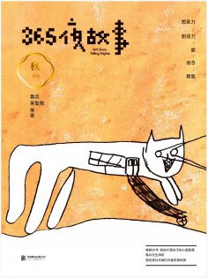 ebook: 365夜故事：秋