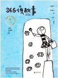 ebook: 365夜故事：冬