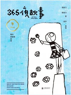 ebook: 365夜故事：冬