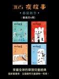 ebook: 365夜故事：春夏秋冬（全4冊）