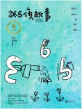 ebook: 365夜故事：春