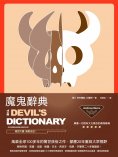 ebook: 魔鬼辭典