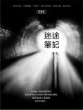 ebook: 迷途筆記