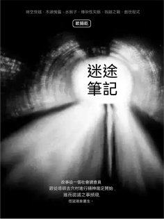 ebook: 迷途筆記