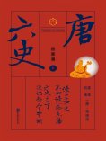 ebook: 六史：唐史演義