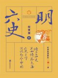 ebook: 六史：明史演義