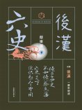 ebook: 六史：後漢演義