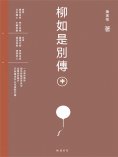 ebook: 柳如是別傳（中冊）