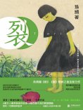 ebook: 裂