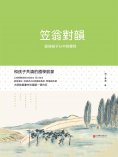ebook: 笠翁對韻