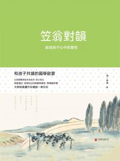 ebook: 笠翁對韻