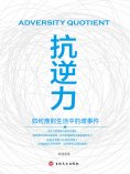 ebook: 抗逆力