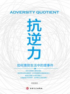 ebook: 抗逆力