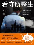 ebook: 看守所醫生