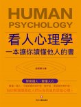 ebook: 看人心理學