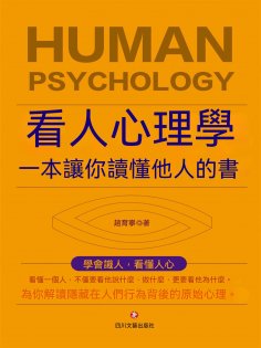 ebook: 看人心理學