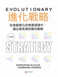 ebook: 進化戰略