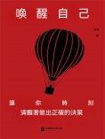 ebook: 喚醒自己