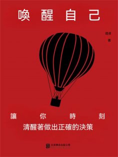 ebook: 喚醒自己